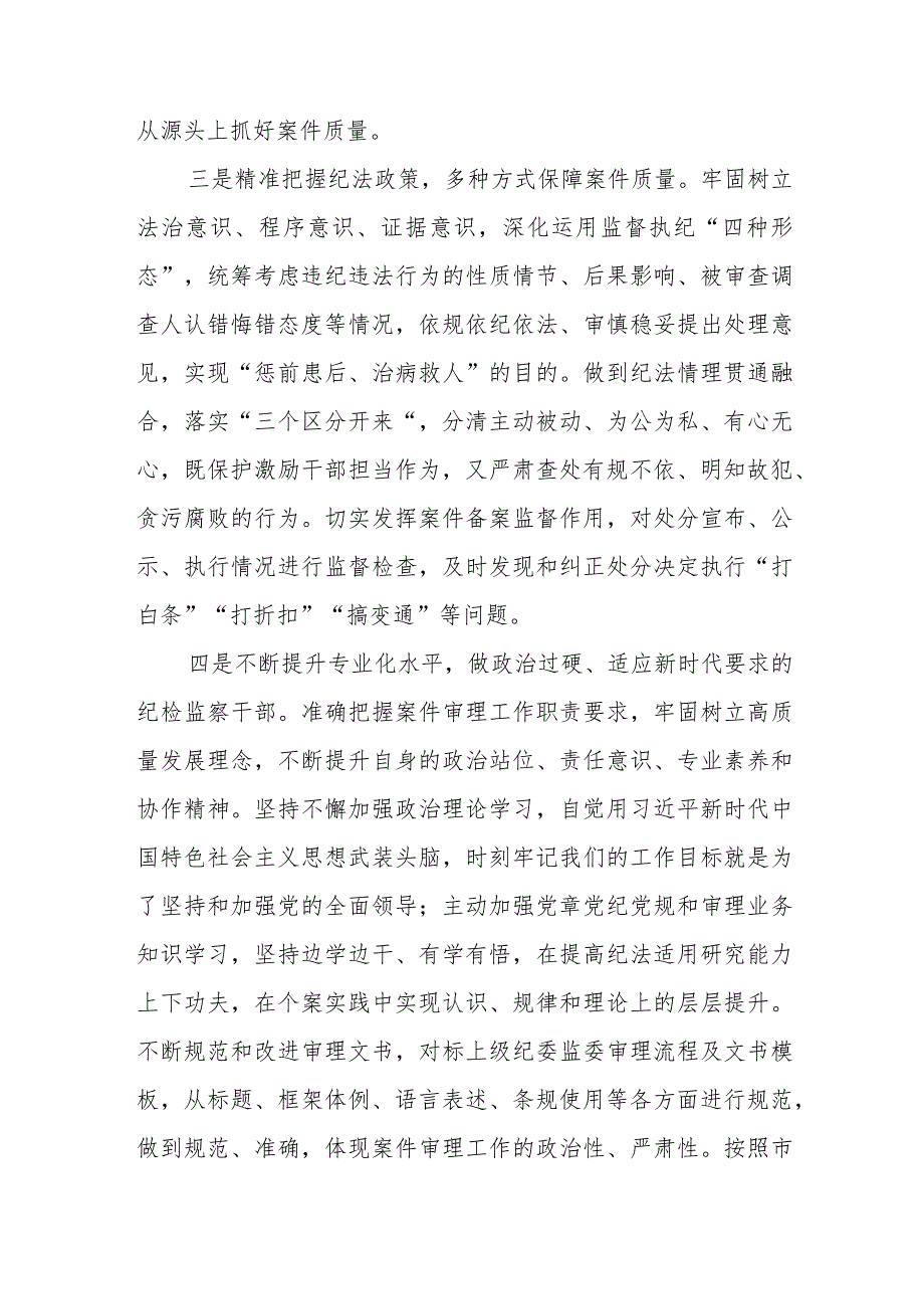 派驻纪检监察干部学习贯彻党的二十大精神轮训心得体会(精选三篇).docx_第3页