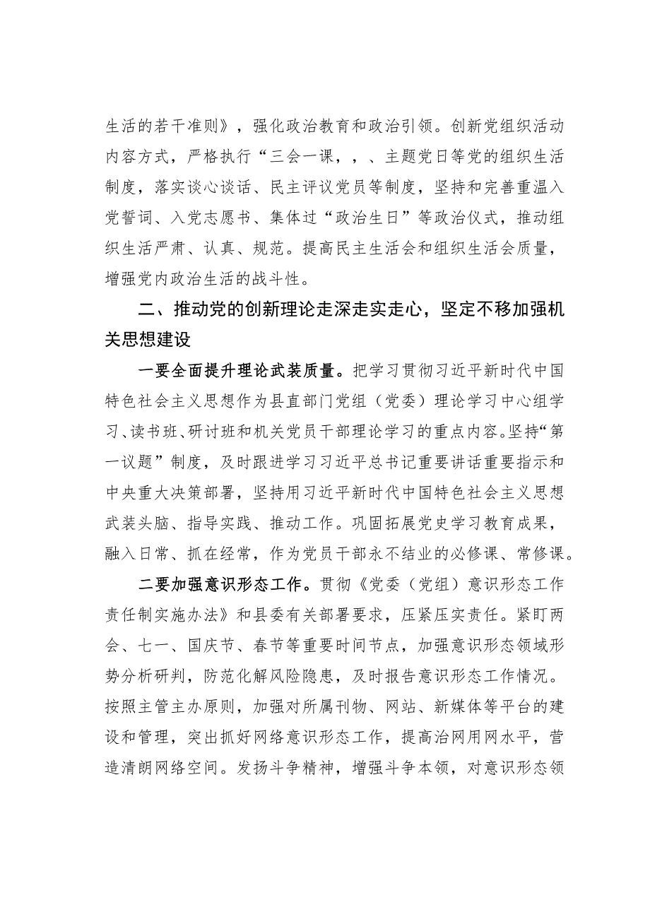 某某县机关党委书记2023年机关党建工作部署会议上的讲话.docx_第2页