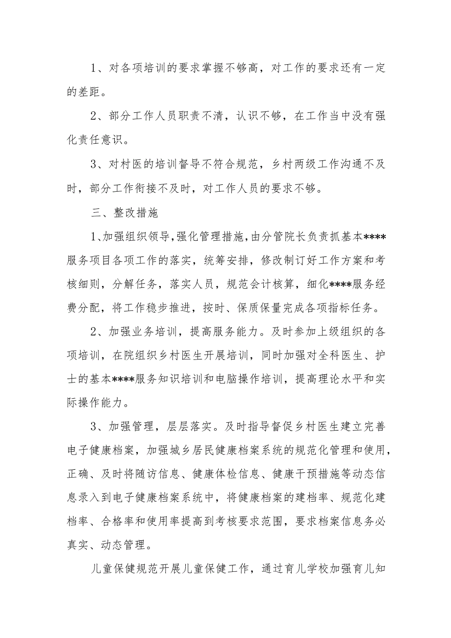 关于基本服务项目整改情况的汇报.docx_第2页