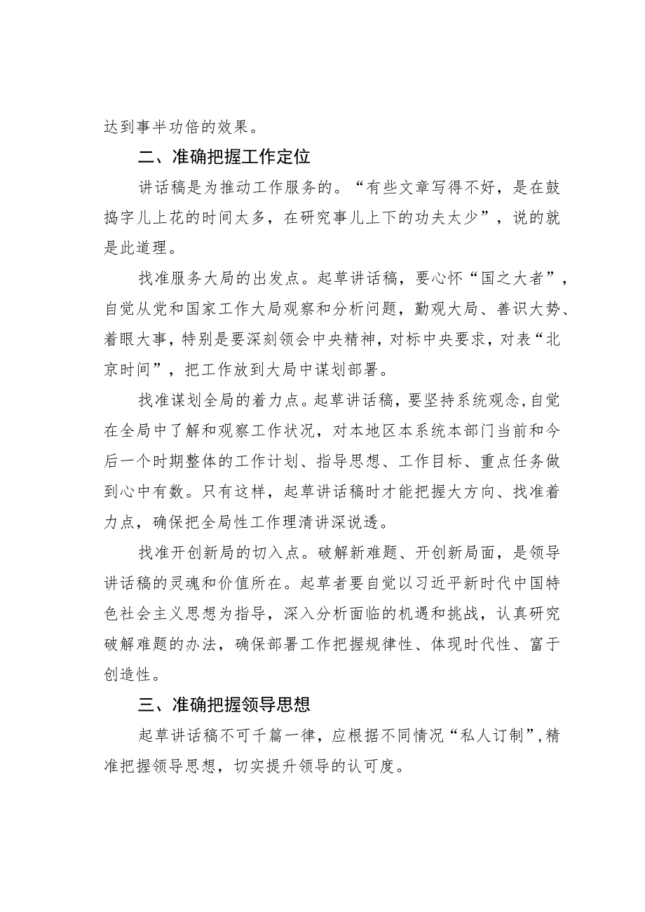 公文写作业务培训讲稿：领导讲话稿难写？不妨把准这五点.docx_第2页