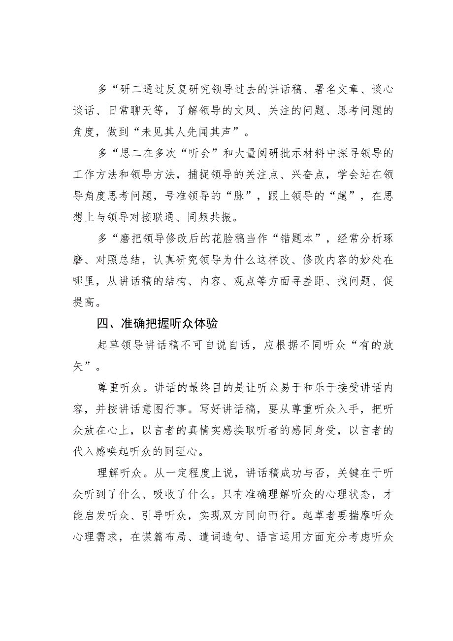 公文写作业务培训讲稿：领导讲话稿难写？不妨把准这五点.docx_第3页