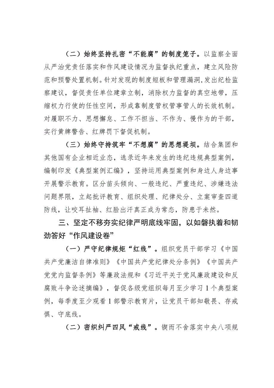 某某集团2023年纪检监察工作要点.docx_第3页