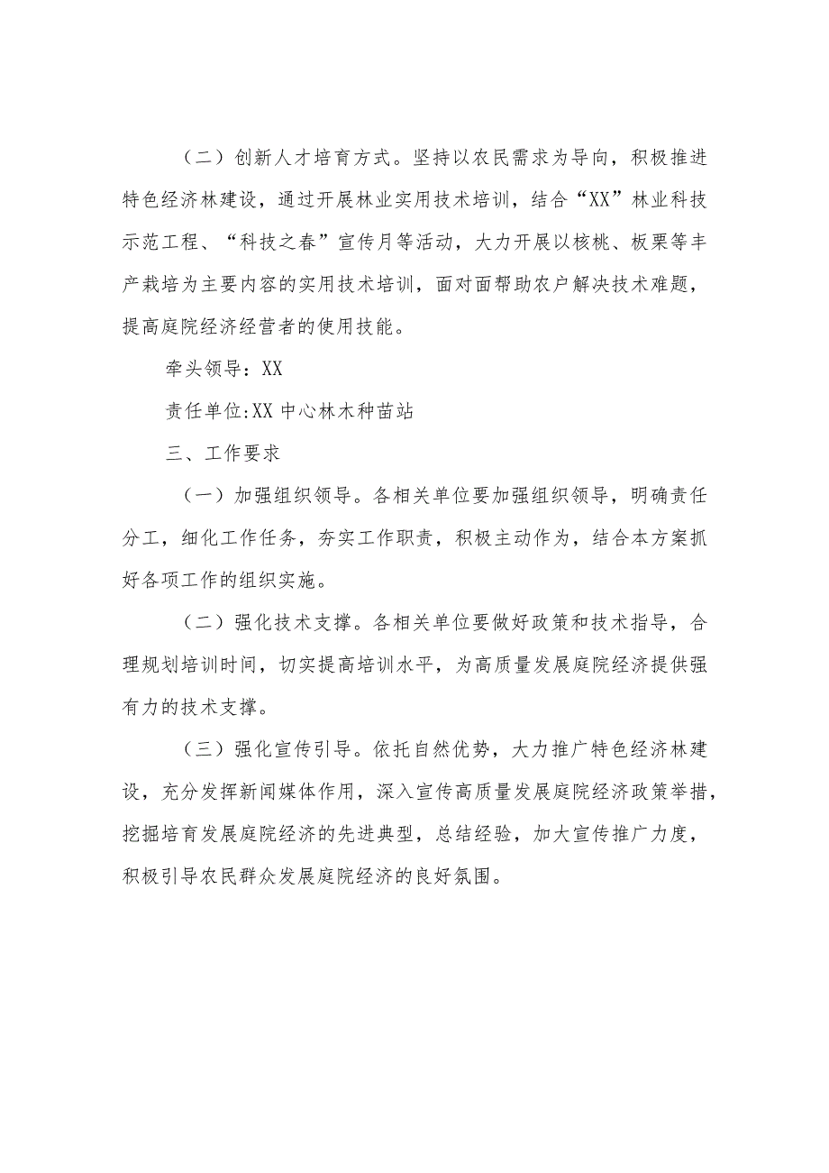 XX县林业局高质量发展庭院经济实施方案通知.docx_第3页