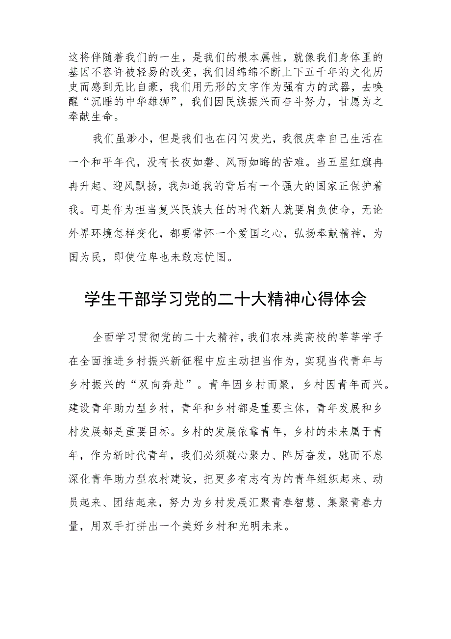 学生学习党的二十大精神心得体会合集(通用三篇).docx_第2页