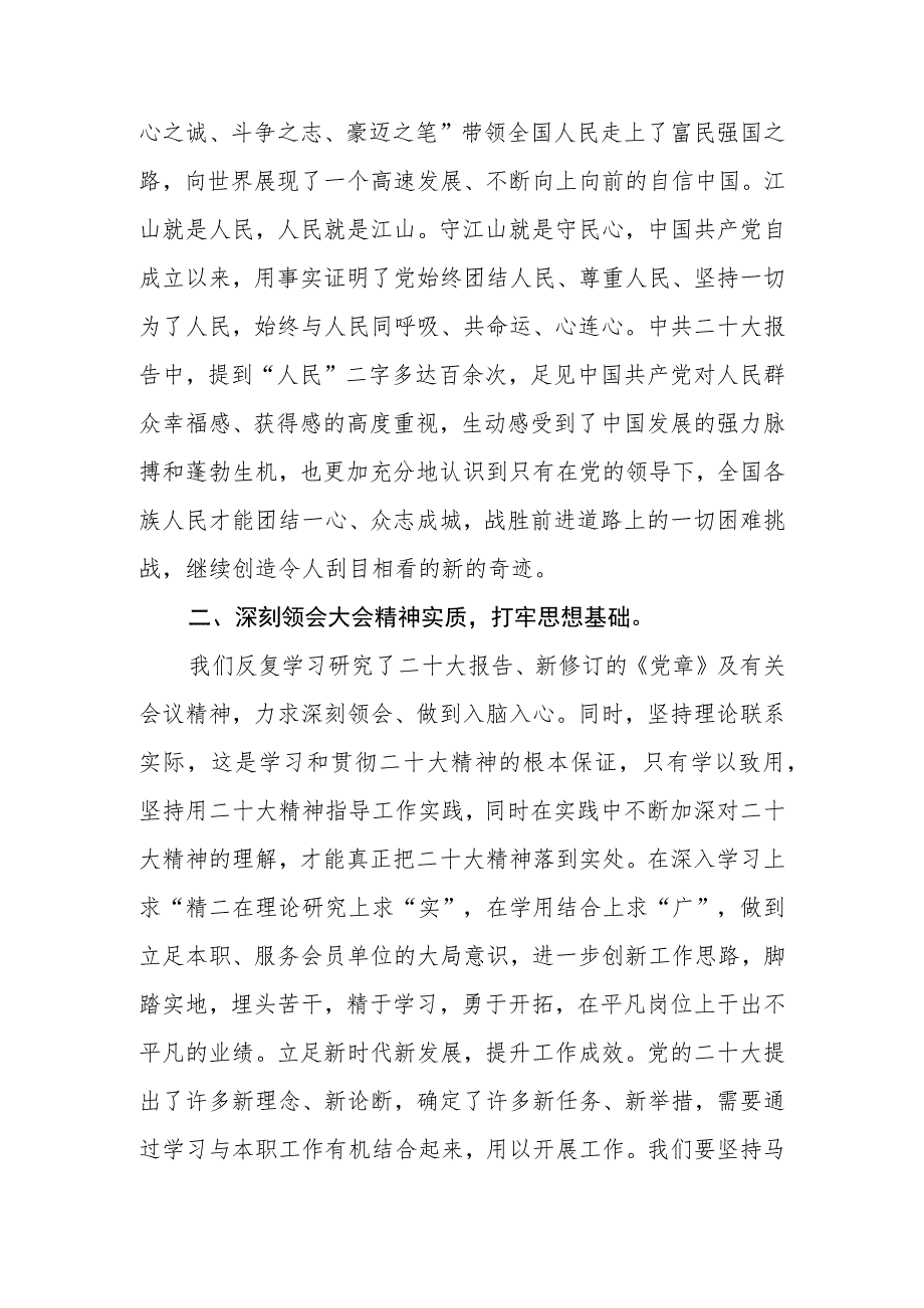 党员教师学习二十大心得体会(精选三篇).docx_第2页