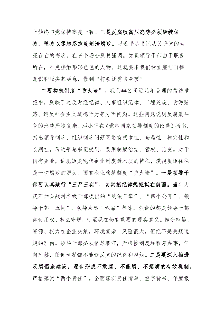 纪检监察干部“以铁的纪律打造忠诚干净担当的铁军”演讲稿.docx_第3页