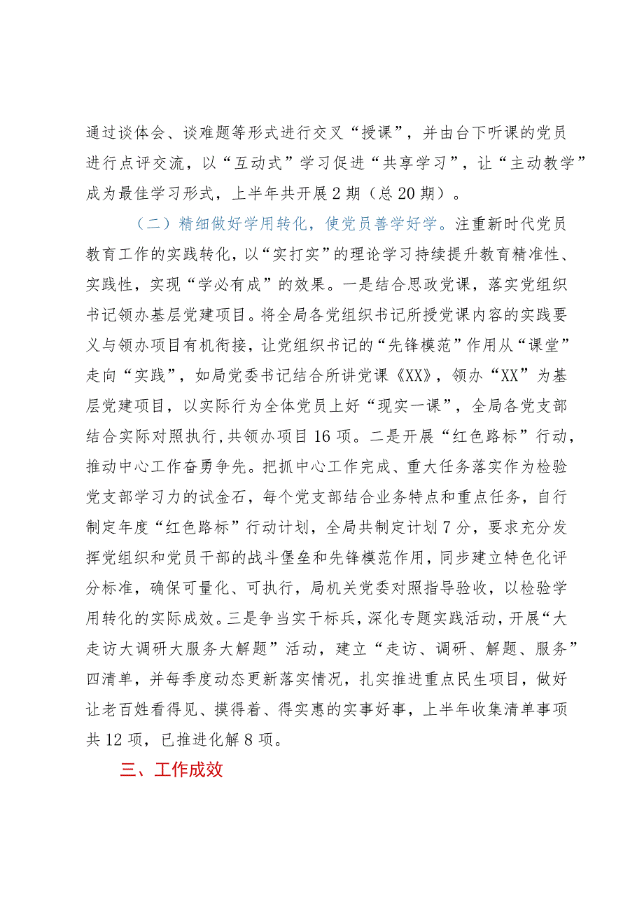 党建工作案例、工作法：以“三精”工作法强化党员干部理论武装.docx_第3页