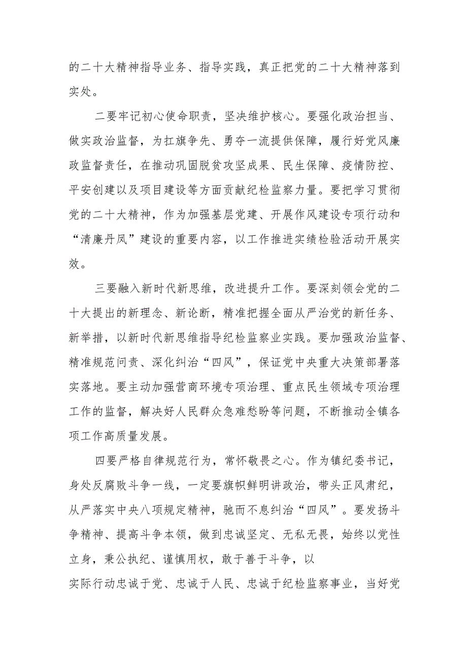 纪委书记学习党的二十大精神心得体会(精选三篇).docx_第2页