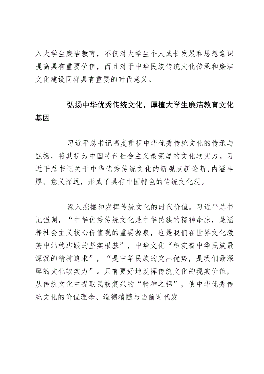 高校纪委书记中心组研讨发言：传统文化资源融入大学生廉洁教育的路径.docx_第2页