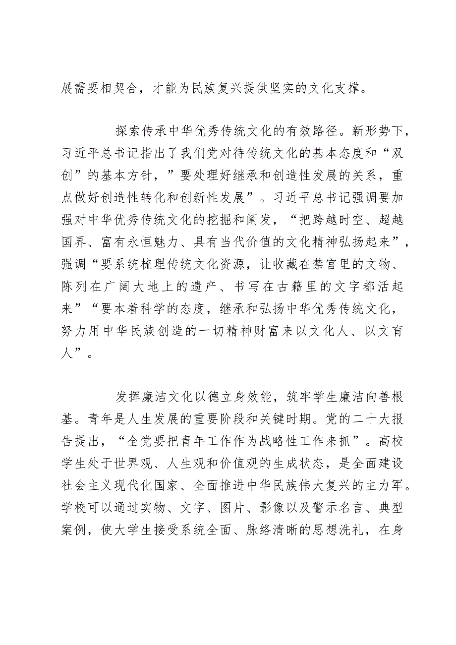 高校纪委书记中心组研讨发言：传统文化资源融入大学生廉洁教育的路径.docx_第3页