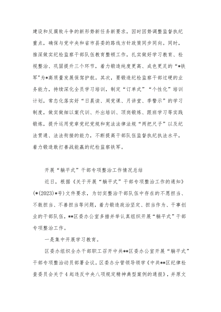 关于”躺平式“干部专项整治研讨发言提纲2篇.docx_第3页