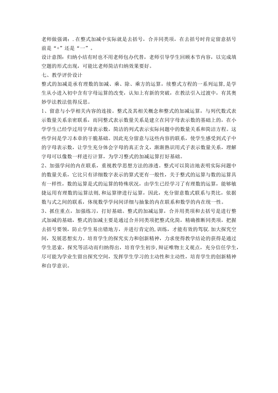 【教学设计】 整式的加减.docx_第3页