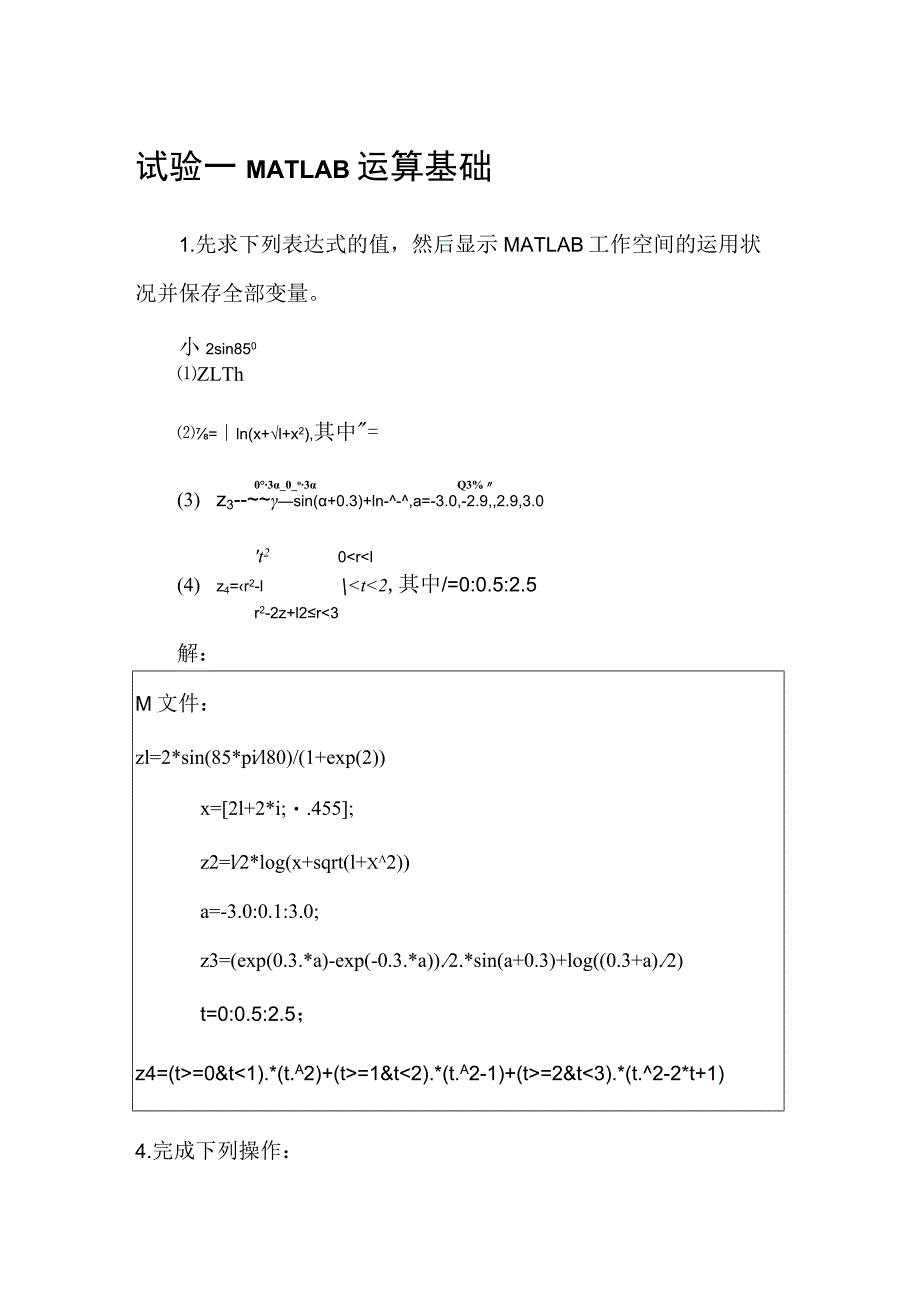 MATLAB)课后实验答案[1].docx_第1页