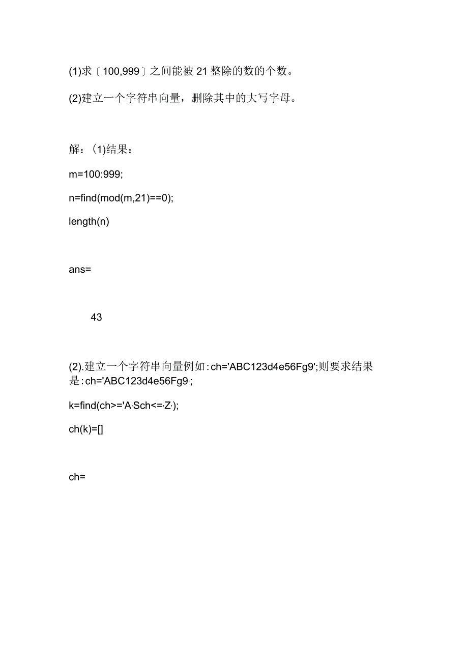 MATLAB)课后实验答案[1].docx_第2页