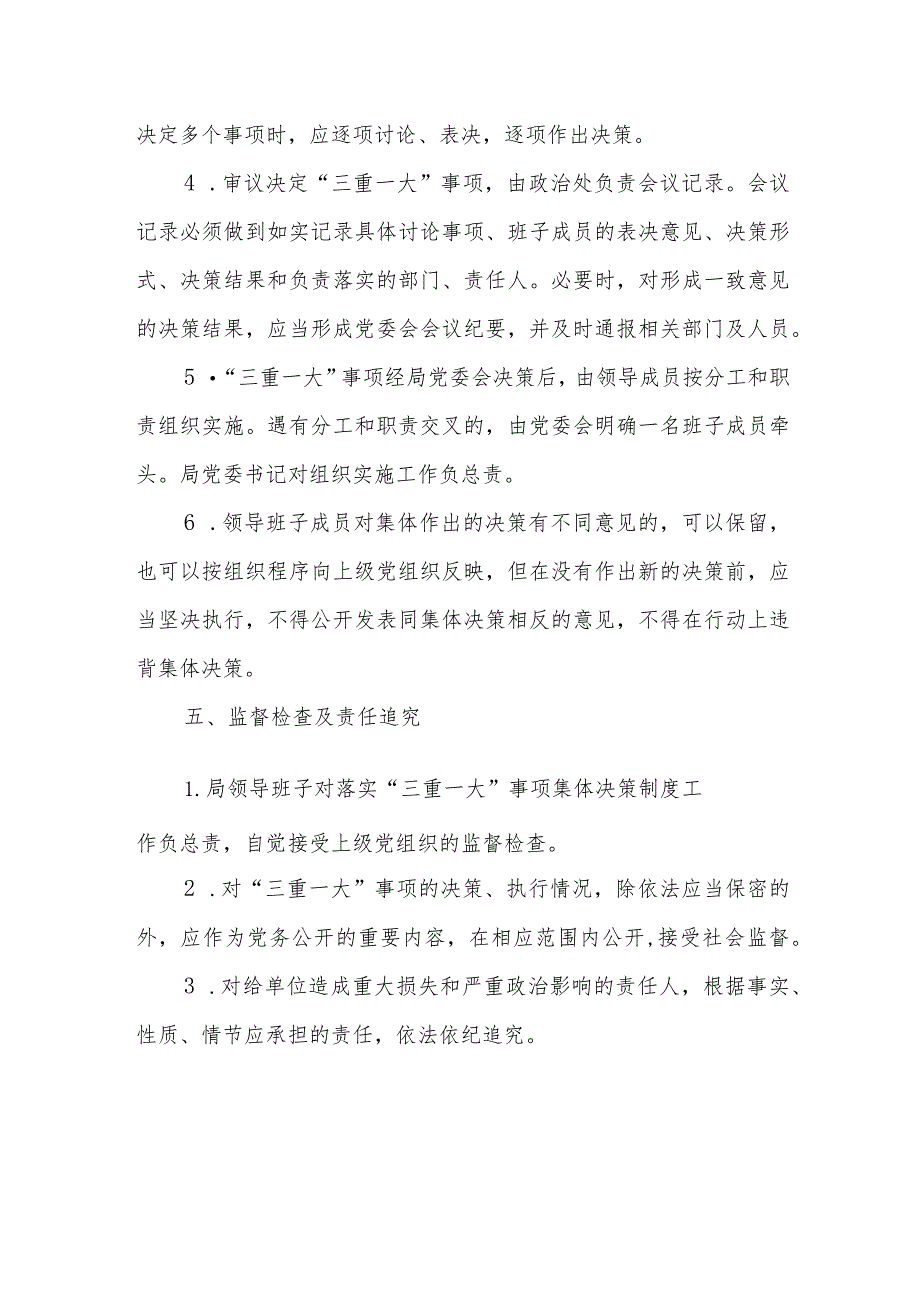 XX市司法局“三重一大”决策制度实施办法.docx_第3页