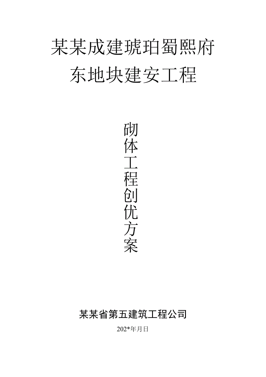 房建砌体工程施工方案.docx_第1页