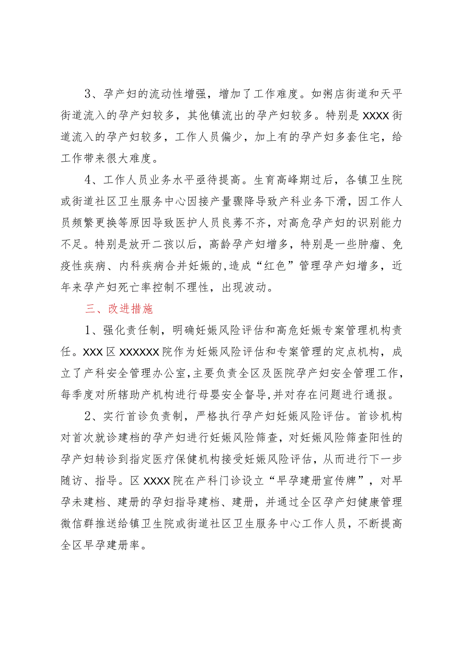 医院领导班子深入一线调研报告.docx_第2页
