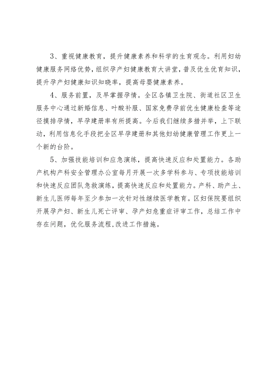 医院领导班子深入一线调研报告.docx_第3页