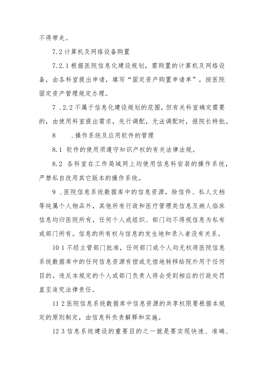 医院信息化建设管理和信息共享制度.docx_第3页