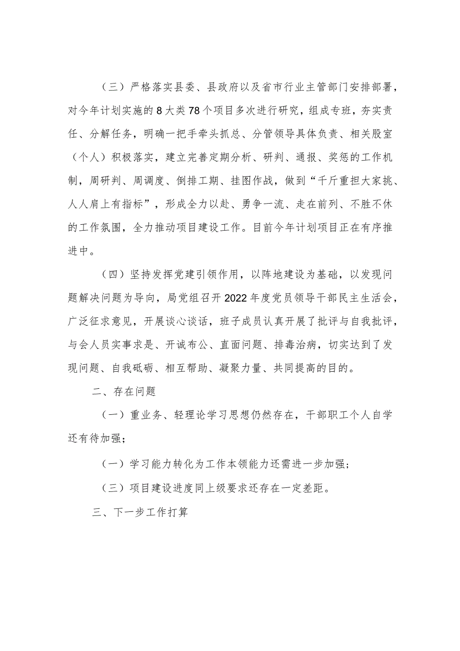 XX县交通运输局关于干部作风能力提升年活动工作开展情况的报告.docx_第2页