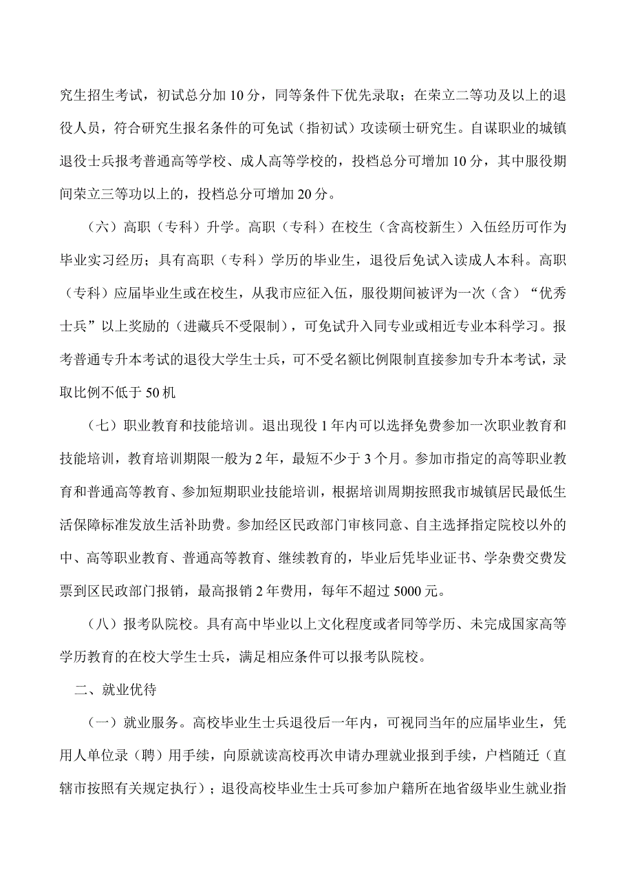 征兵优待政策简介.docx_第2页