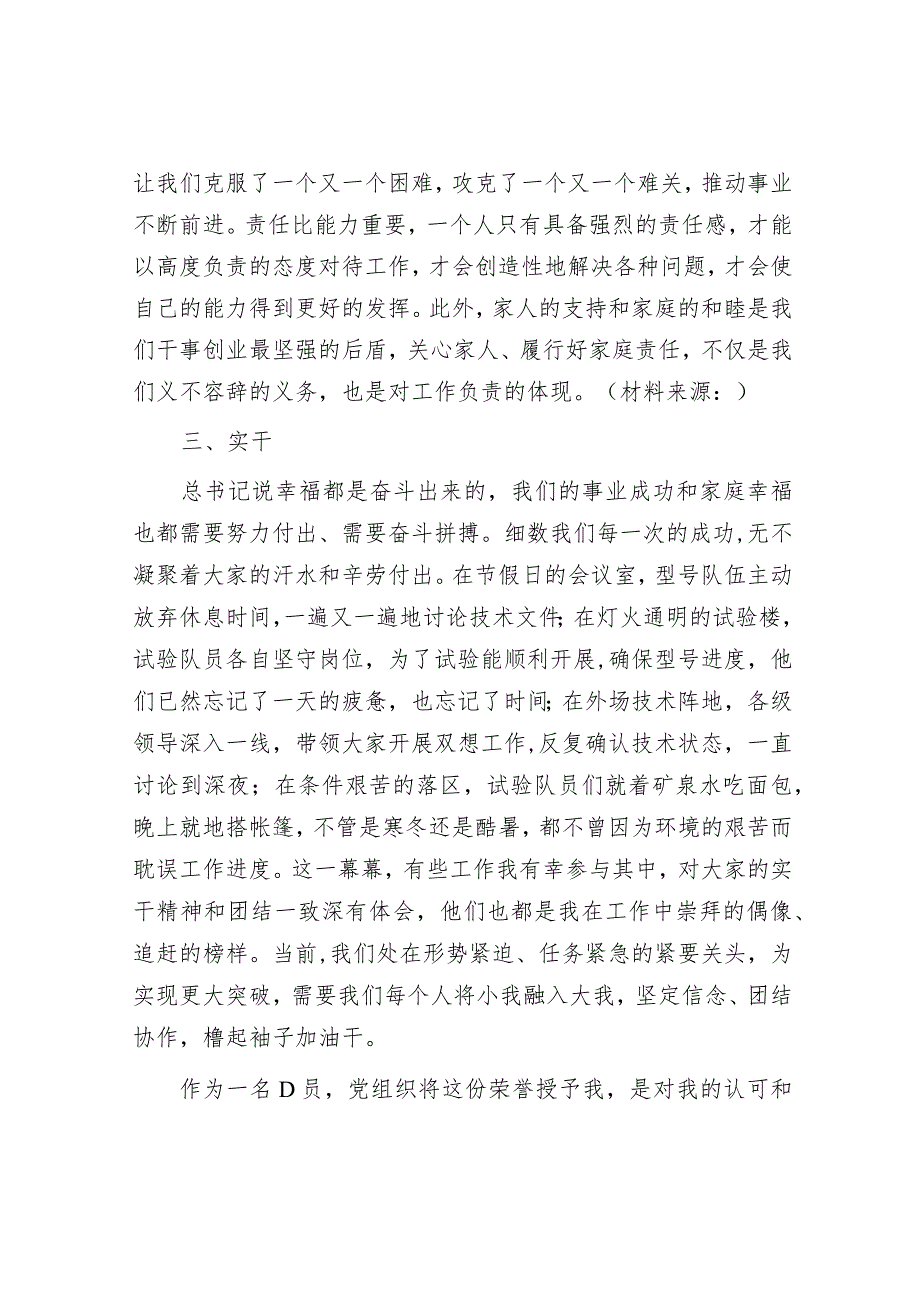 先进代表在优秀党员颁奖仪式上的发言1200字.docx_第2页