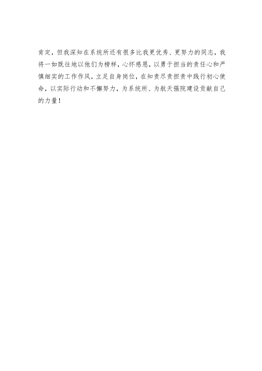 先进代表在优秀党员颁奖仪式上的发言1200字.docx_第3页