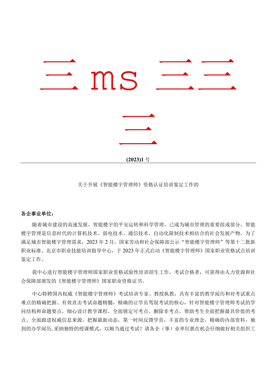 【北京智能楼宇弱电工程师培训教程】(最全).docx_第1页