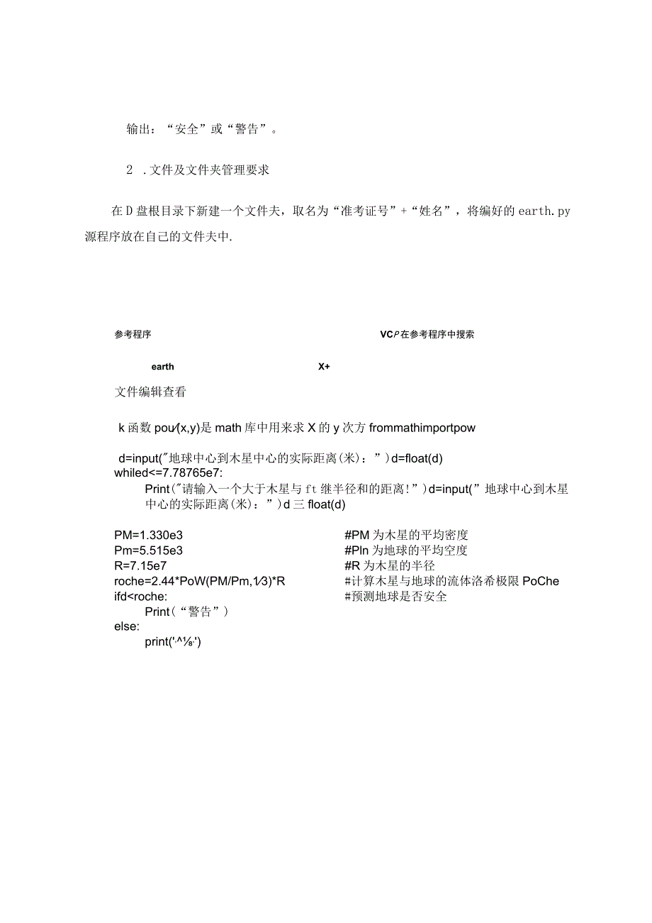 2023年盐城市初中信息技术毕业考查-Python编程-流浪地球.docx_第2页