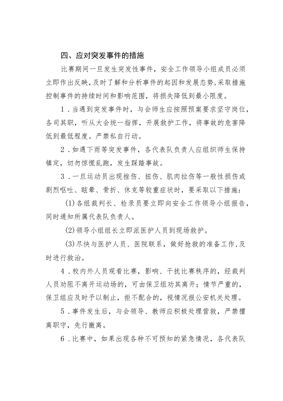 某某大学大学生运动会安全应急预案.docx_第3页