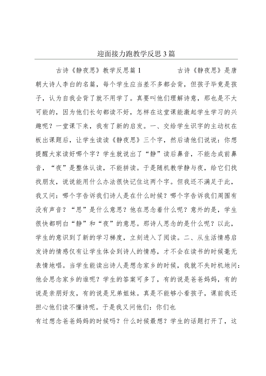 迎面接力跑教学反思3篇.docx_第1页