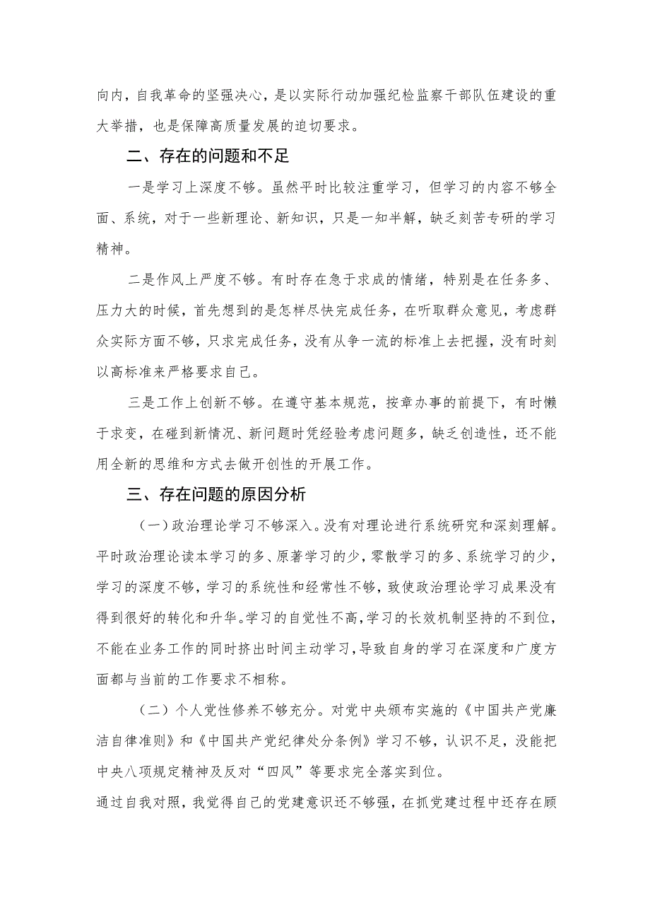 2023纪检监察干部队伍教育整顿个人党性分析报告样本【五篇】汇编供参考.docx_第2页