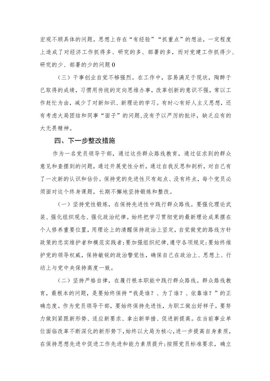 2023纪检监察干部队伍教育整顿个人党性分析报告样本【五篇】汇编供参考.docx_第3页