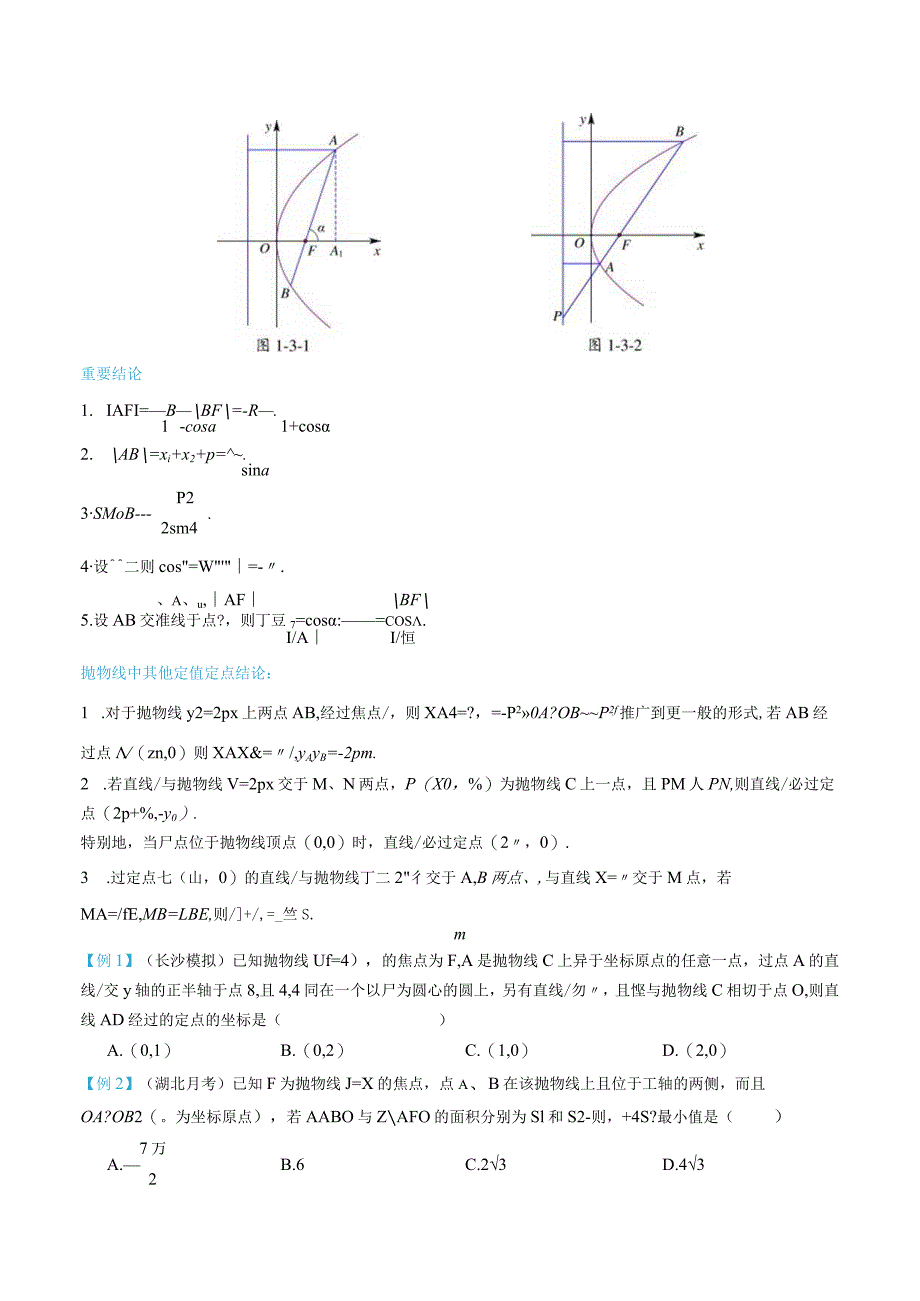 最新版圆锥曲线专题17之7 抛物线的综合问题.docx_第2页