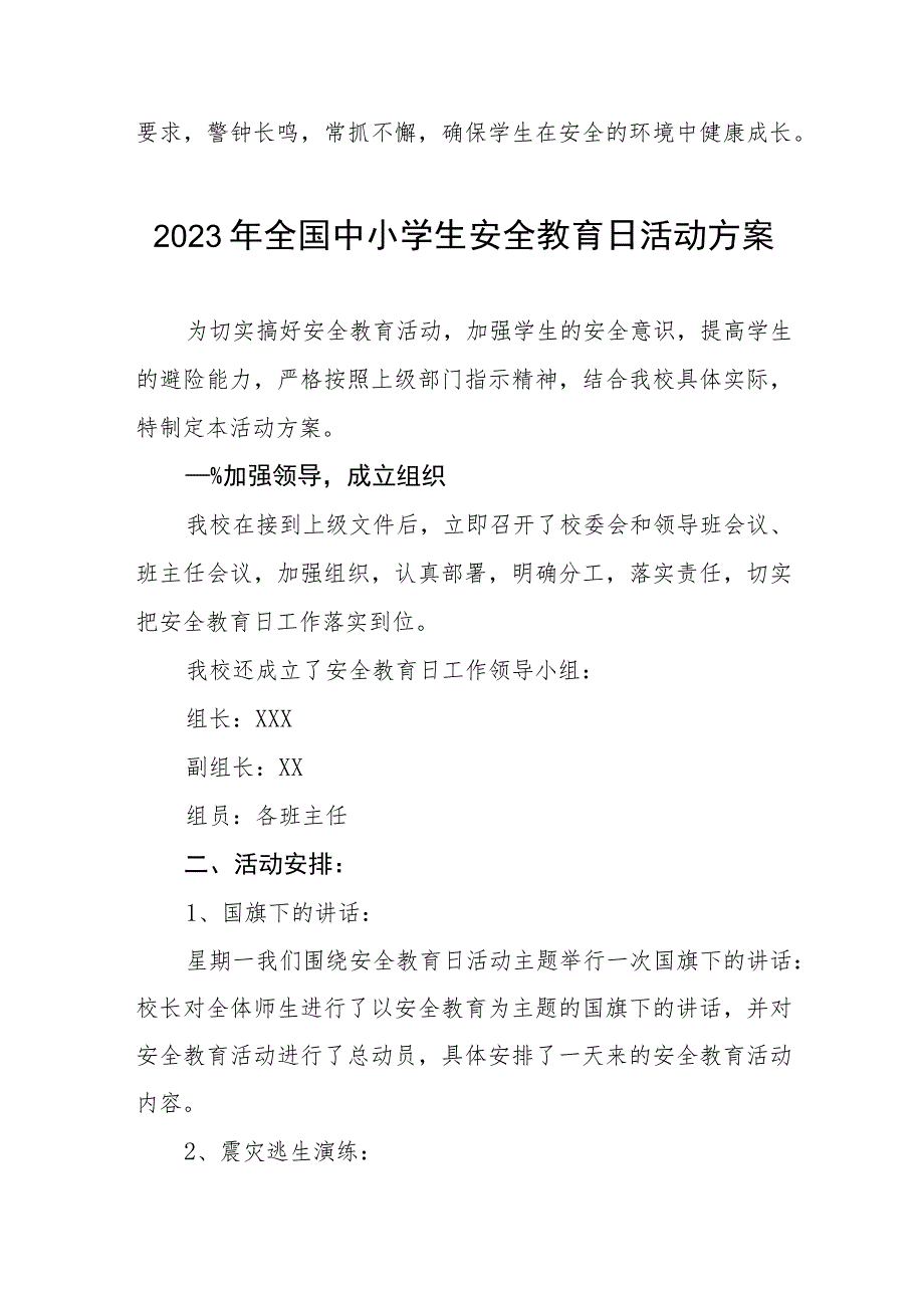 高级中学2023年“全国中小学生安全教育日”活动方案4篇.docx_第3页