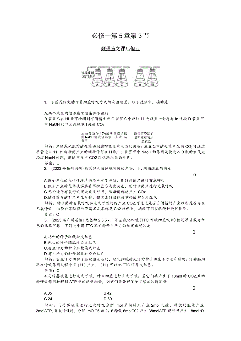 ATP的主要来源细胞呼吸专题练习含答案分析.docx_第1页