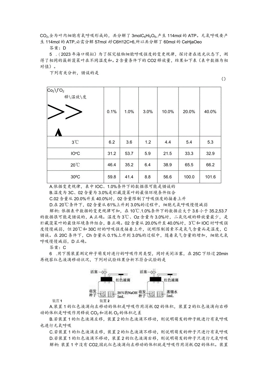 ATP的主要来源细胞呼吸专题练习含答案分析.docx_第2页