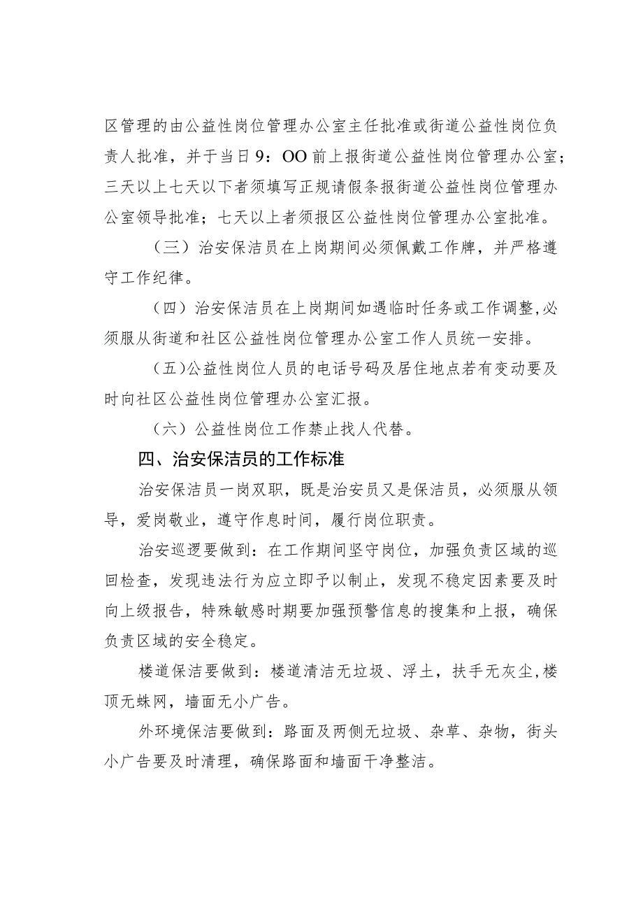 某某街道村级公益性岗位职责制度.docx_第2页