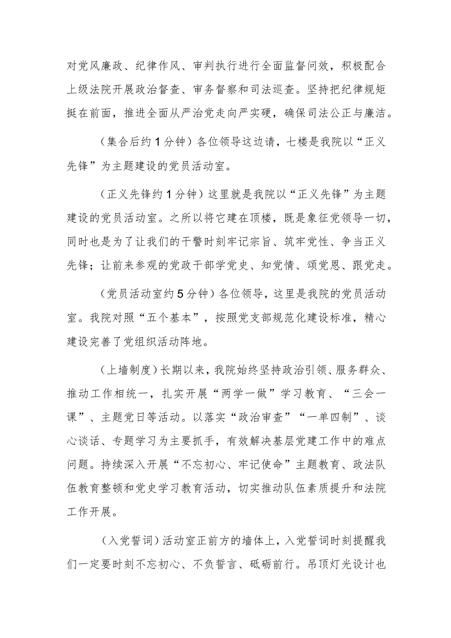 关于2023年机关解说词.docx_第3页