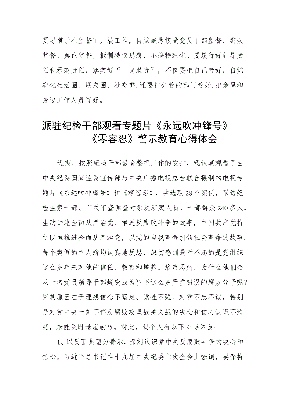 市委组织部领导干部观看《永远吹冲锋号》心得体会(精选范文五篇).docx_第2页