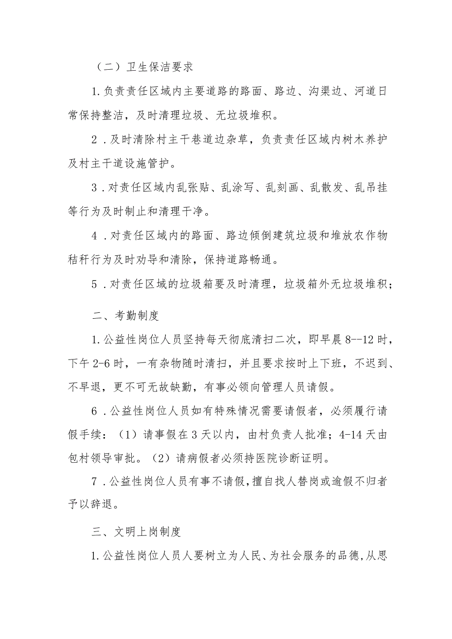 公益性岗位人员环境卫生管理办法.docx_第2页