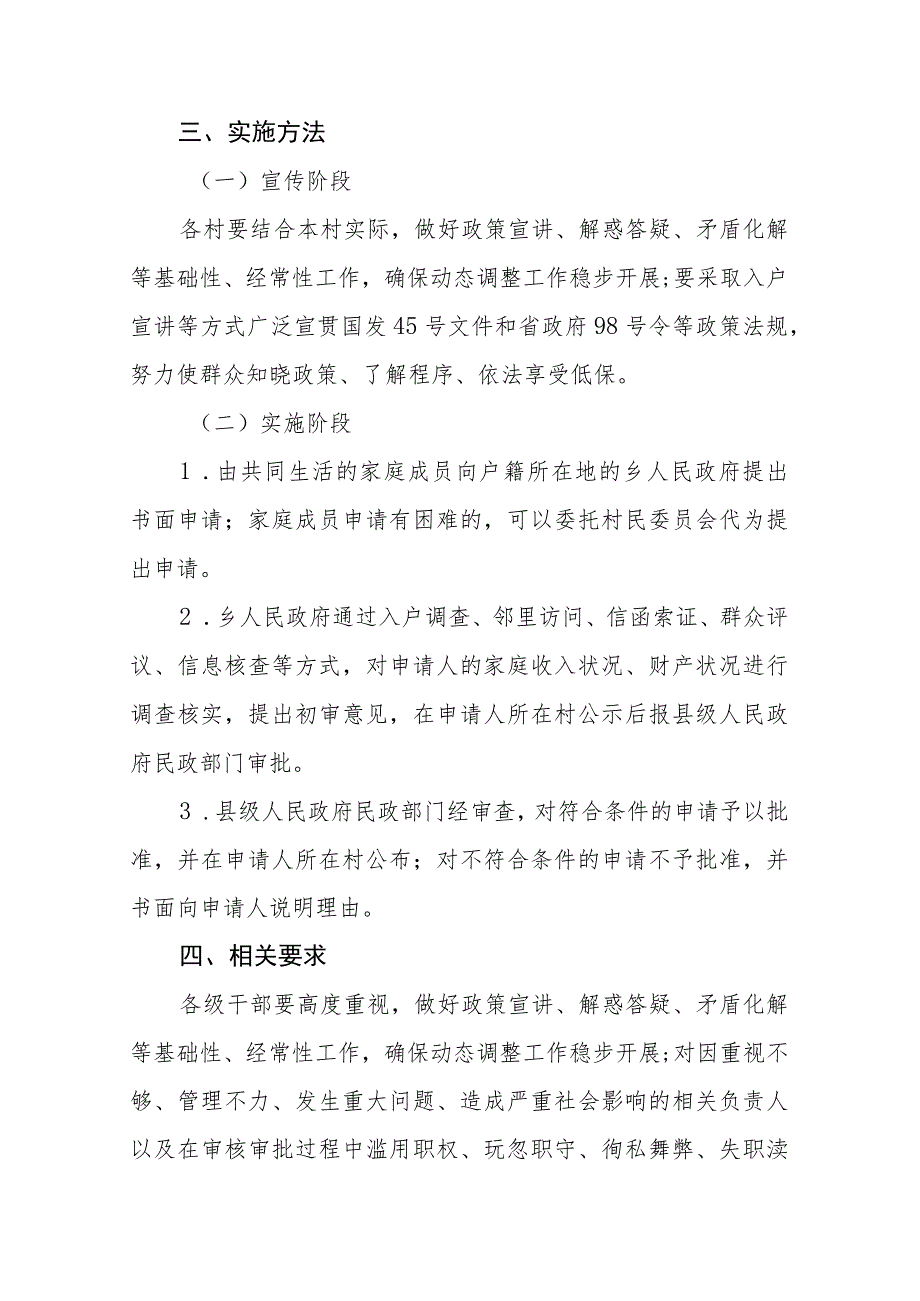 农村低保进行动态调整方案.docx_第2页