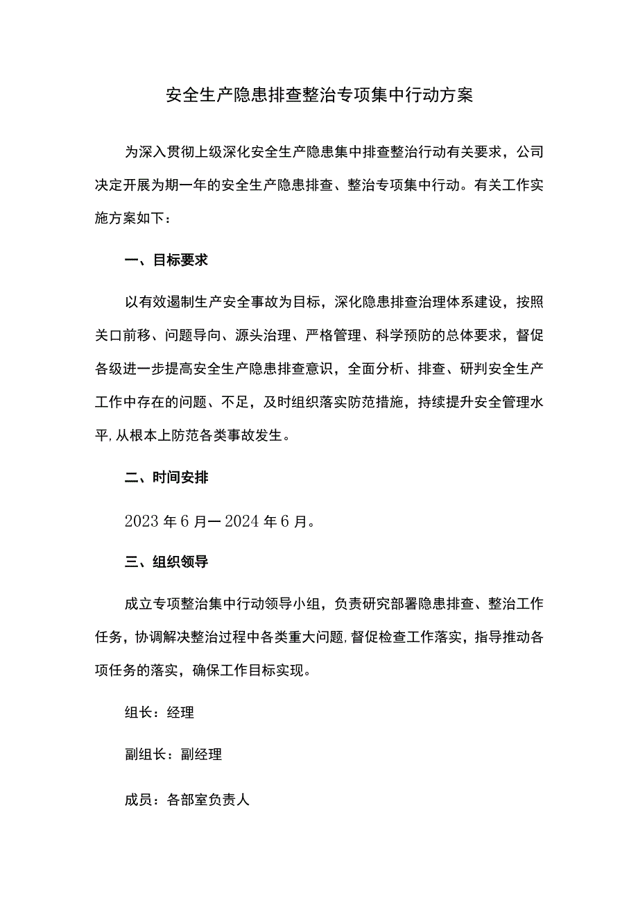 安全生产隐患排查整治专项集中行动方案.docx_第1页