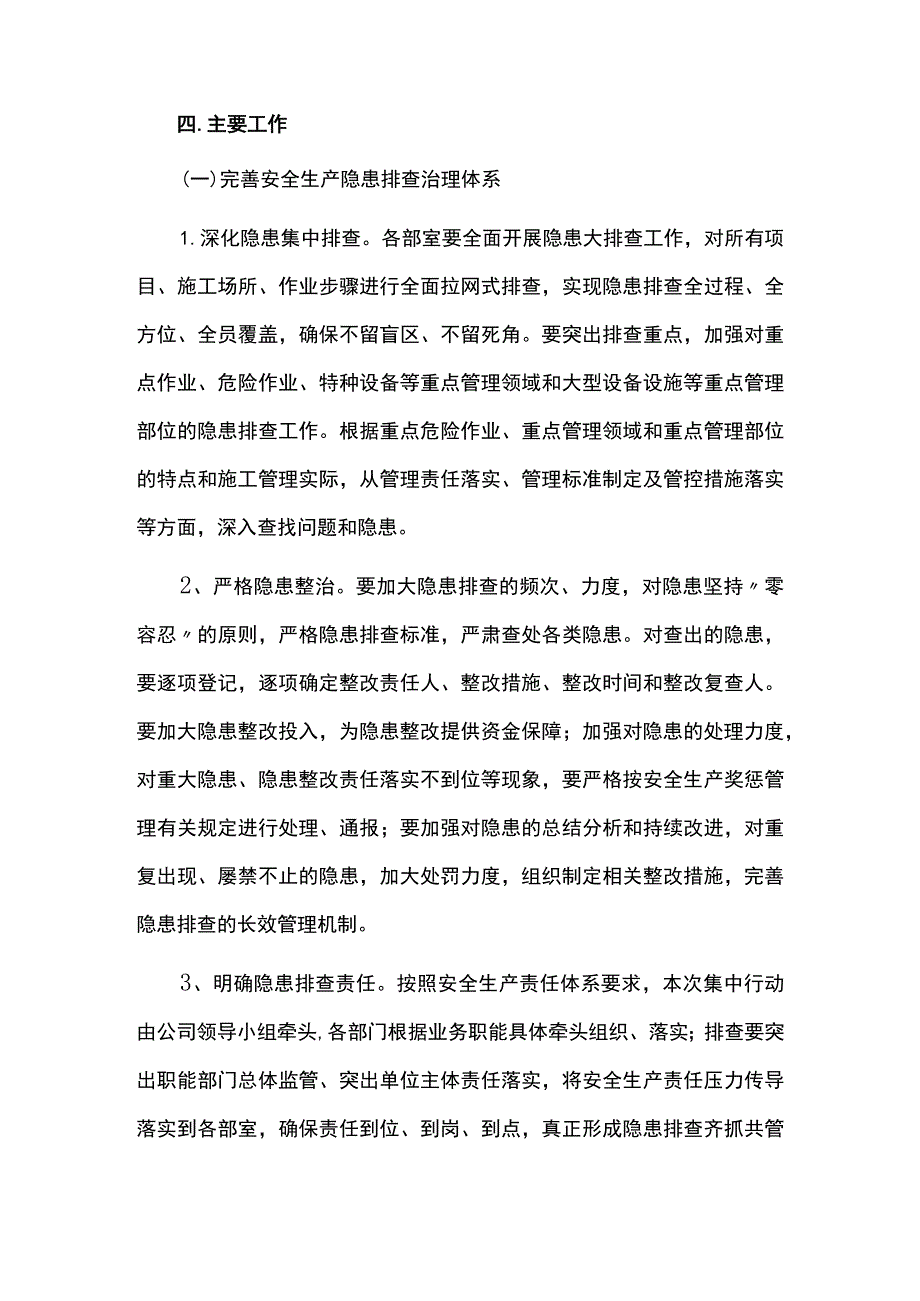 安全生产隐患排查整治专项集中行动方案.docx_第2页