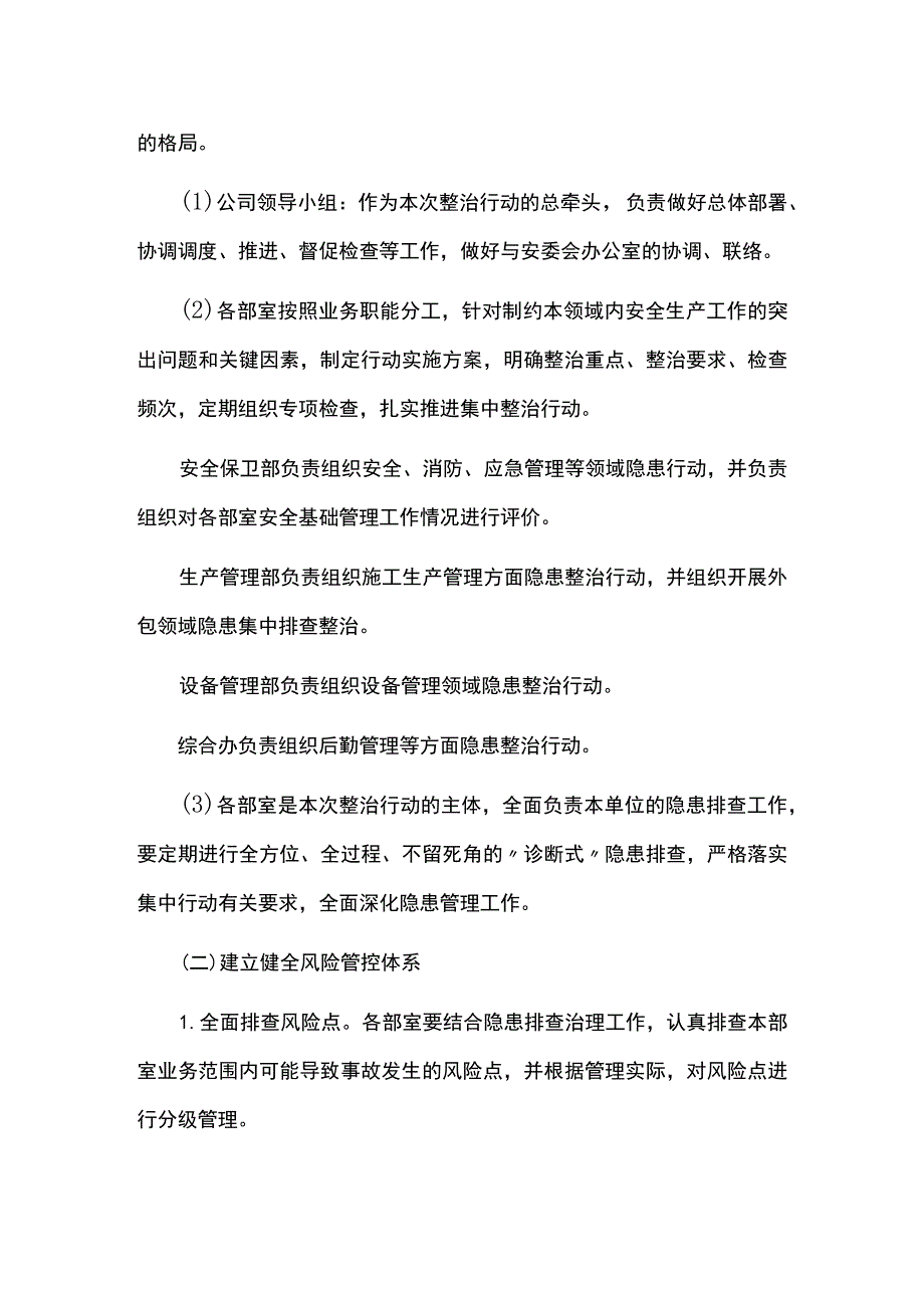 安全生产隐患排查整治专项集中行动方案.docx_第3页