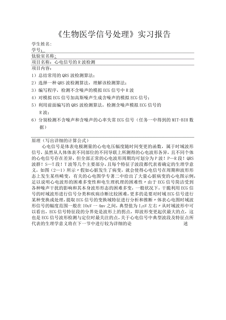 matlab心电信号R波检测.docx_第1页