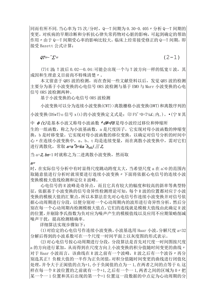 matlab心电信号R波检测.docx_第3页