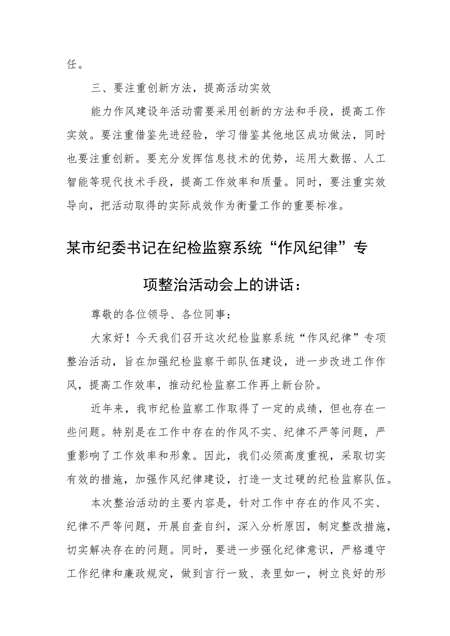 某市纪委书记在纪检监察系统“作风纪律”专项整治活动会上的讲话.docx_第3页