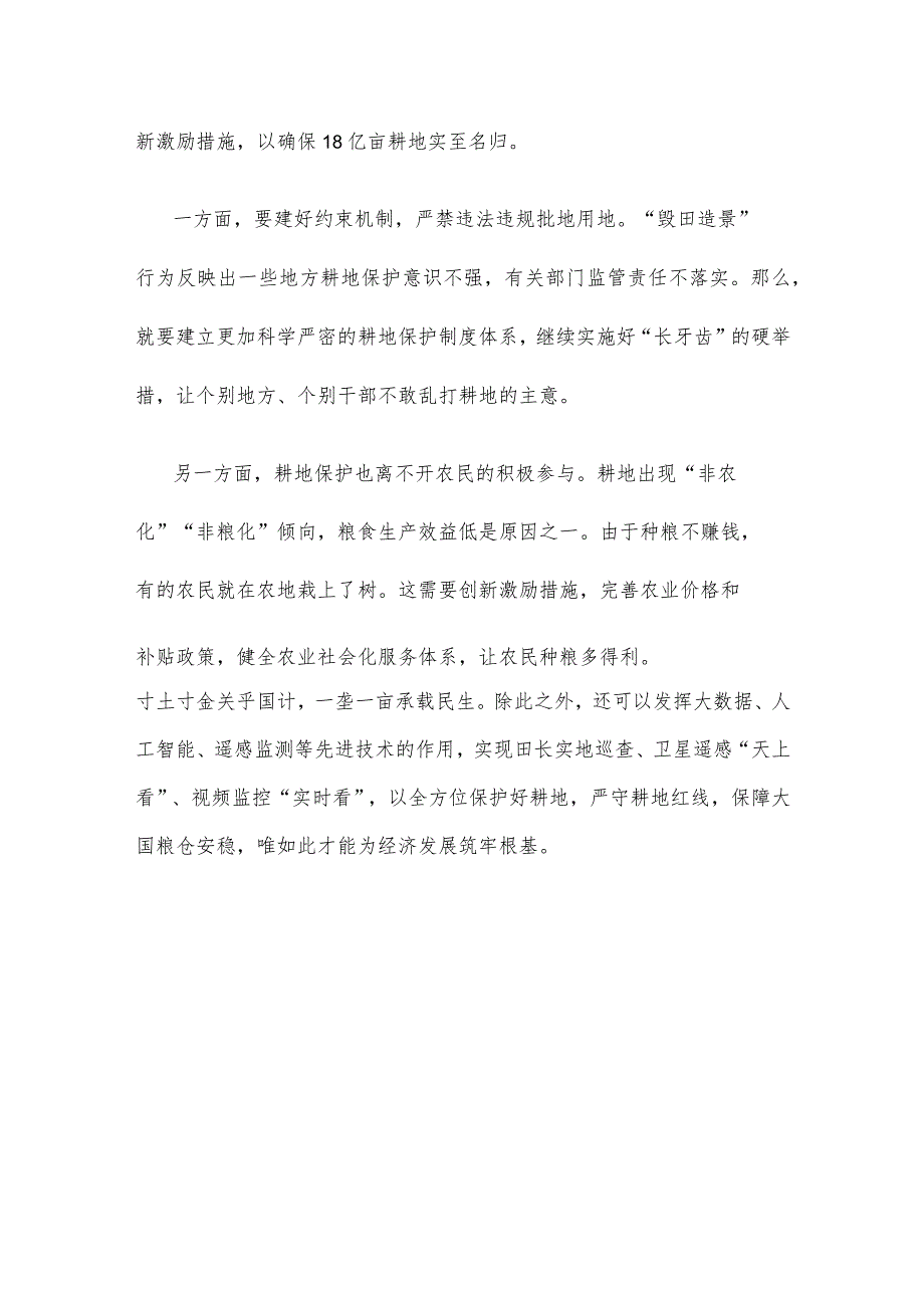 学习贯彻中央财经委员会第二次会议精神心得体会发言.docx_第3页