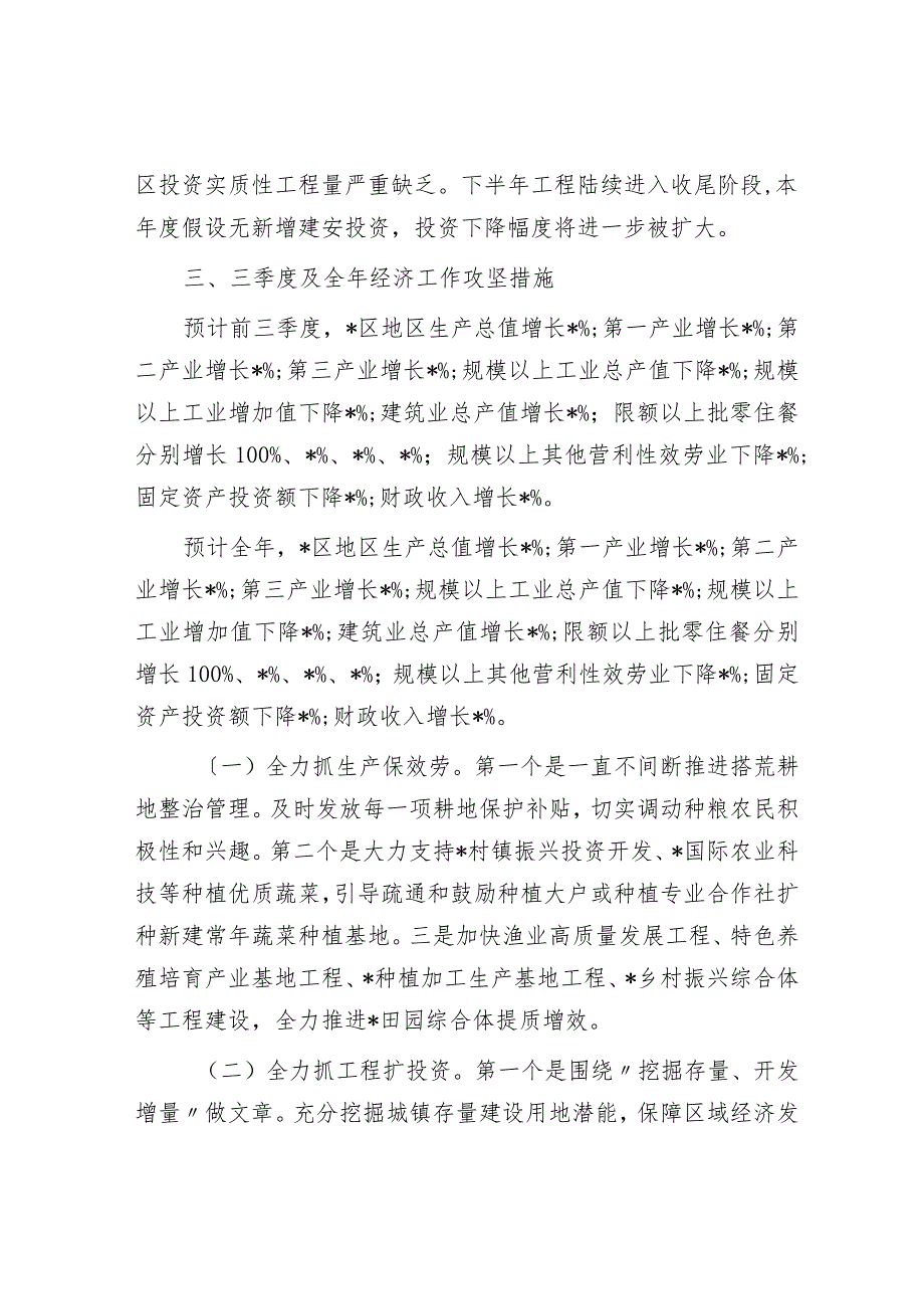 区二季度经济运行工作情况汇报.docx_第3页